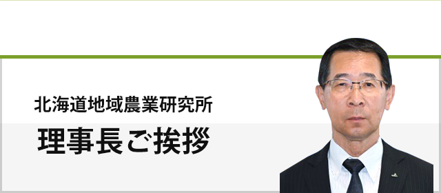 理事長ご挨拶